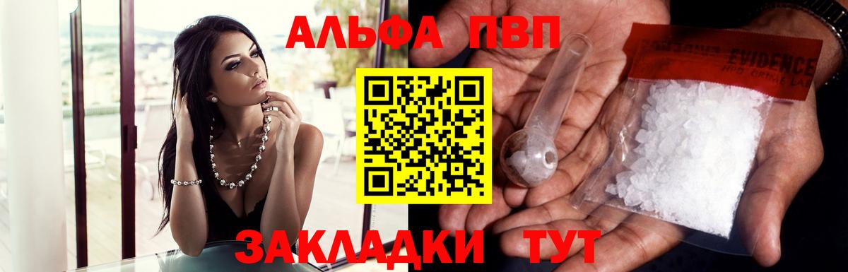Alpha-PVP VHQ  APVP кристаллы  Вход с VPN  Бийск  Alfa_PVP крисы CK 