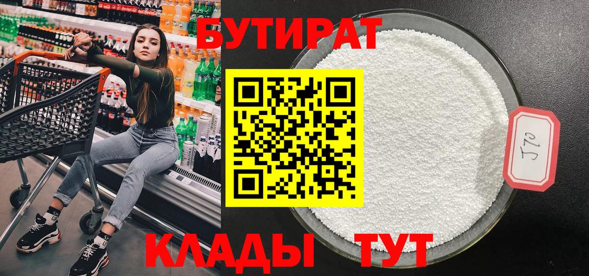 БУТИРАТ оксана  Вход с VPN  БУТИРАТ  Бийск 