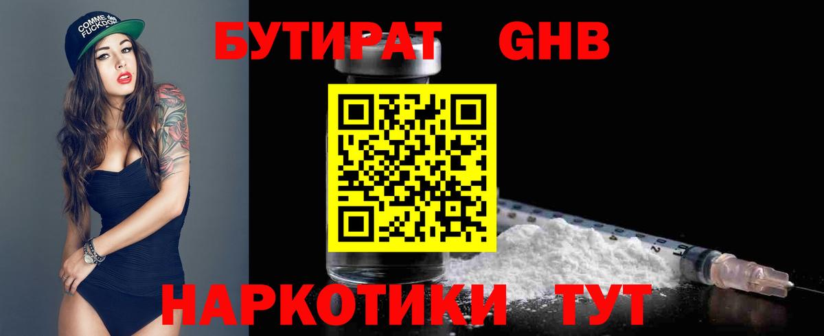 Бутират вода Бийск