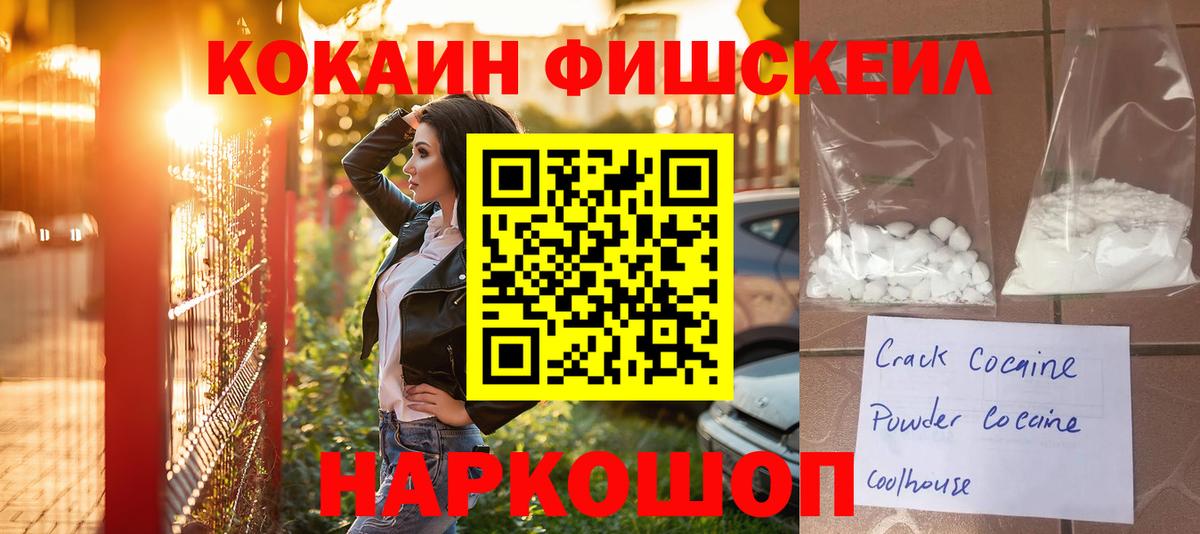 Кокаин 99% Бийск