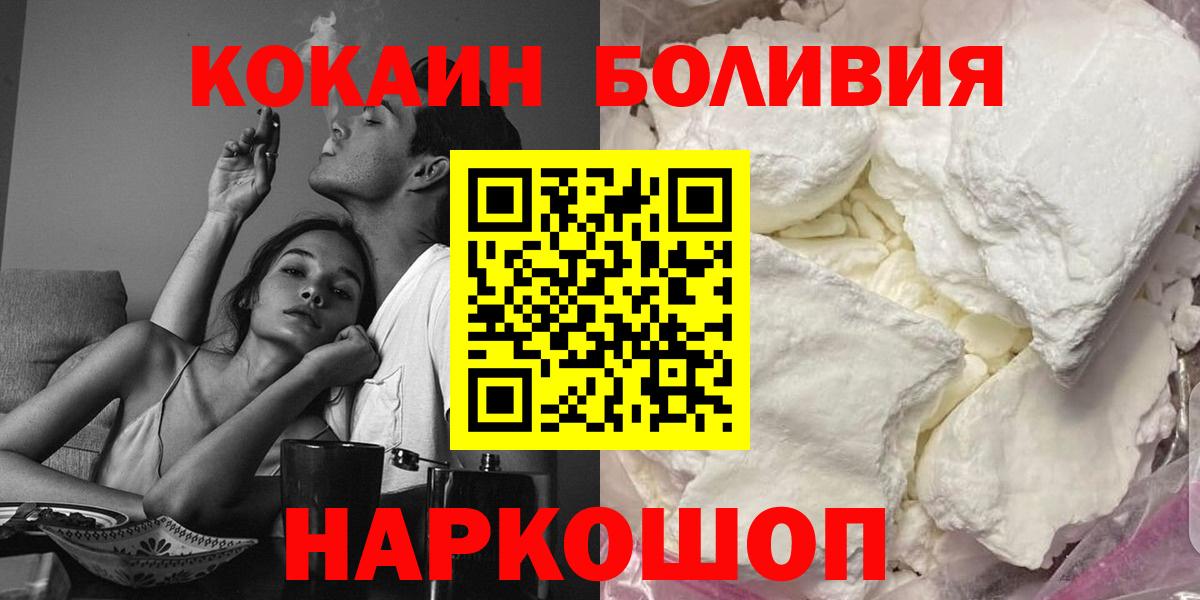 Cocaine  Cocaine Columbia  Вход с VPN  КОКАИН 99%  Бийск 