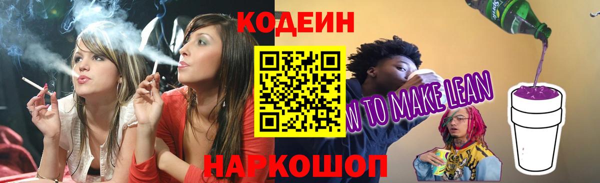 Кодеиновый сироп Lean Purple Drank Бийск