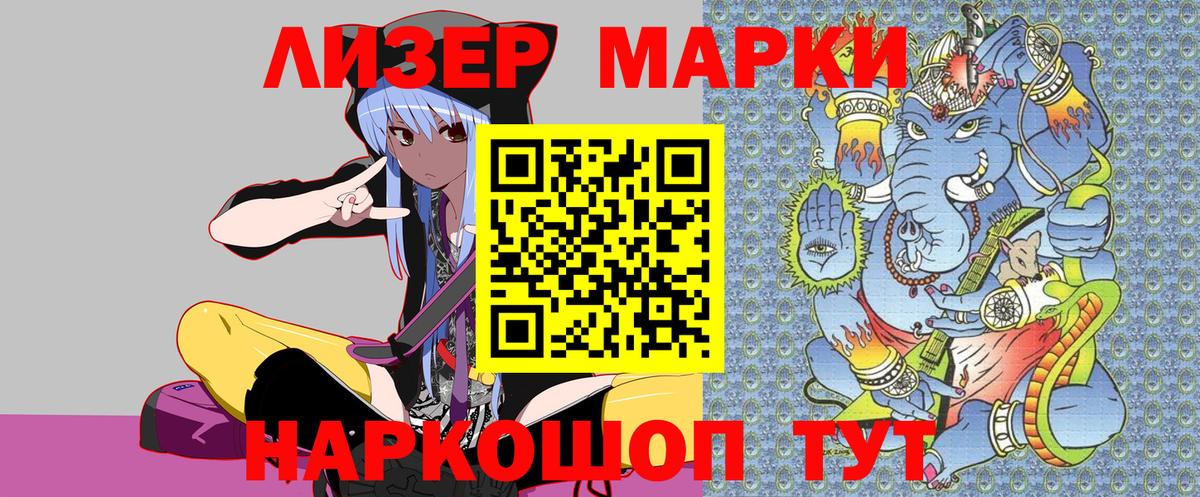 Бийск  Марки NBOMe  Вход с VPN  Наркотические марки 1,5мг 