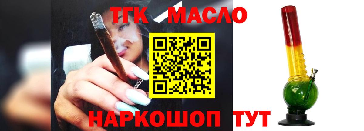 Дистиллят ТГК THC oil Бийск